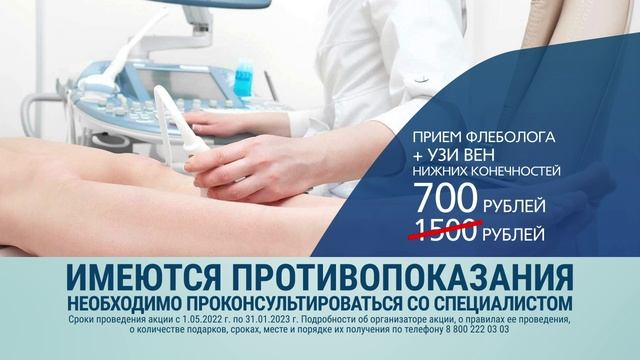 флеболог узи акции