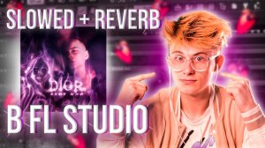 КАК СДЕЛАТЬ SLOWED + REVERB REMIX НА ЛЮБОЙ ТРЕК // ЛУНТИК // FL STUDIO