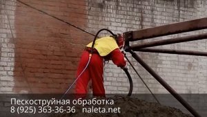 Пескоструйная обработка кирпича