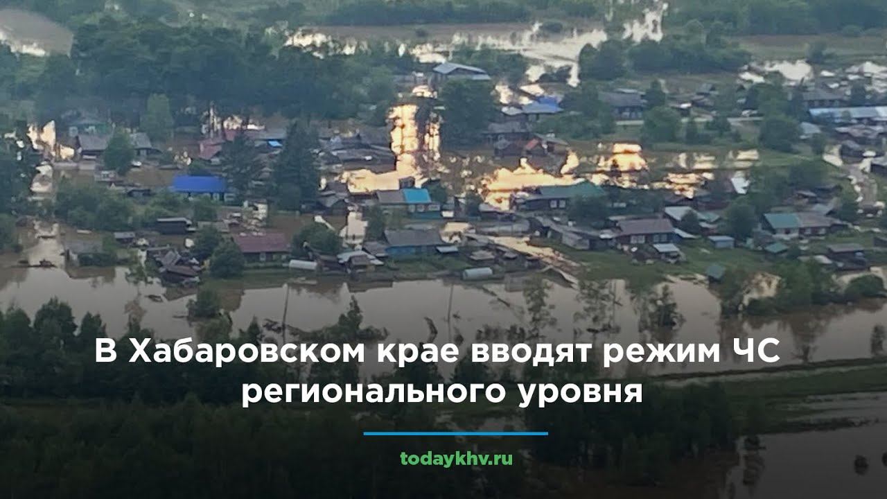 Что такое режим чс регионального уровня