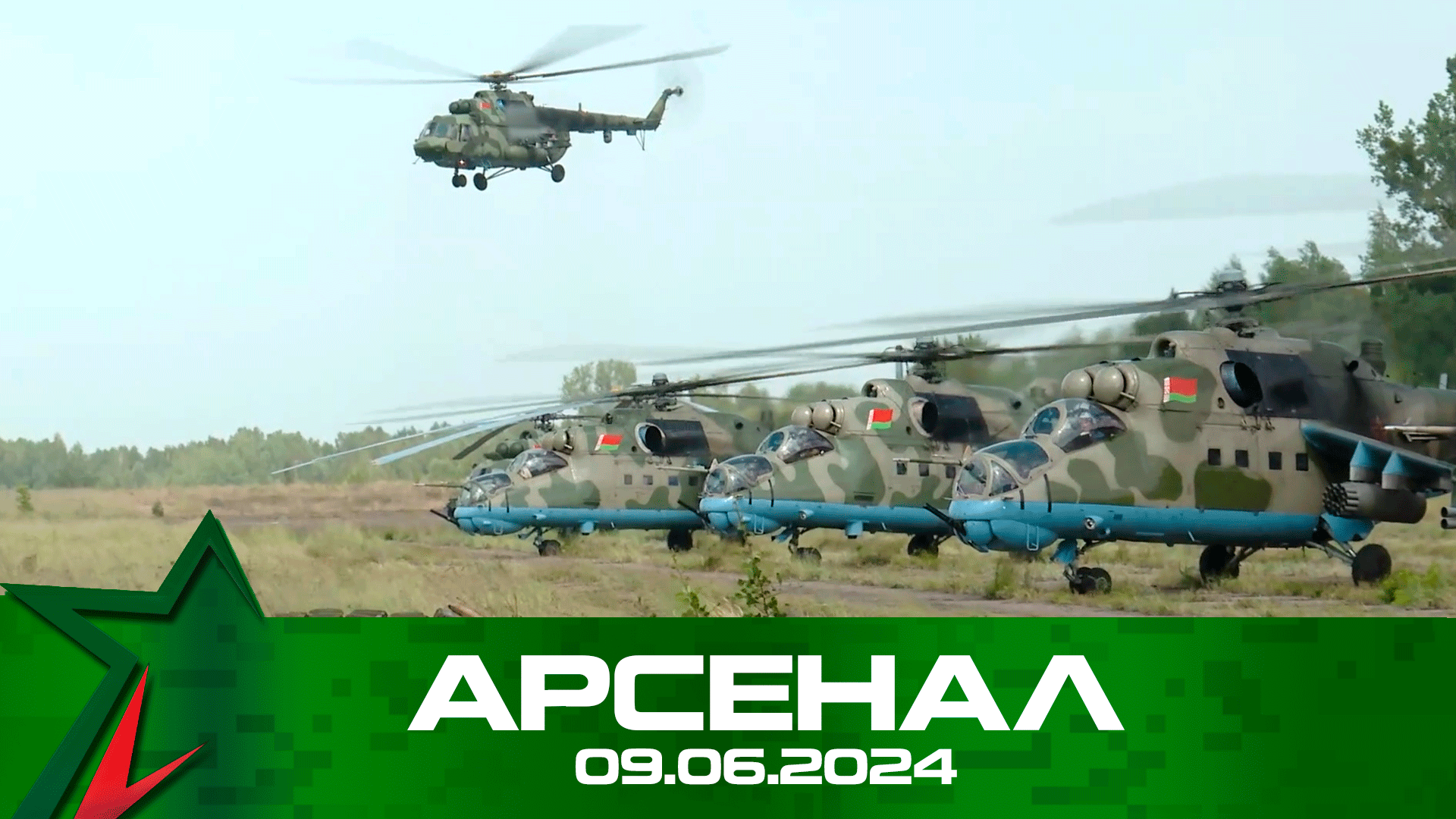 Арсенал 09.06.2024