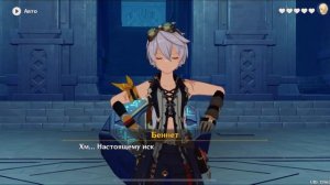 Встреча с Беннетом, все концовки Задания Легенд Genshin Impact