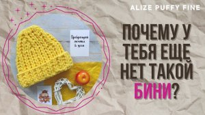 Шапка бини, хит сезона - подходит всем без исключений