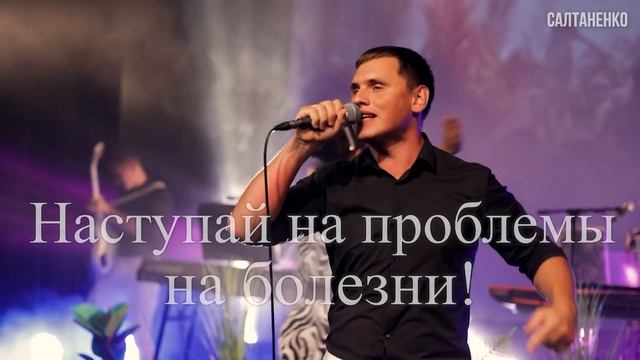 В ГОСПОДЕ Я СИЛЕН! Песня для ПОДЪЕМА ДУХА! Караоке. Юлия Салтаненко
