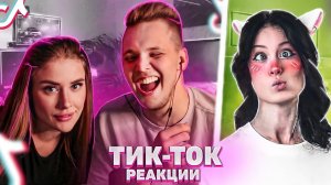 Оцениваю ВИДОСЫ в TIK TOK со своей девушкой