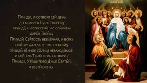 Красивый распев из АКАФИСТА СВЯТОМУ ДУХУ @Ефим Молчанов #pravoslavie