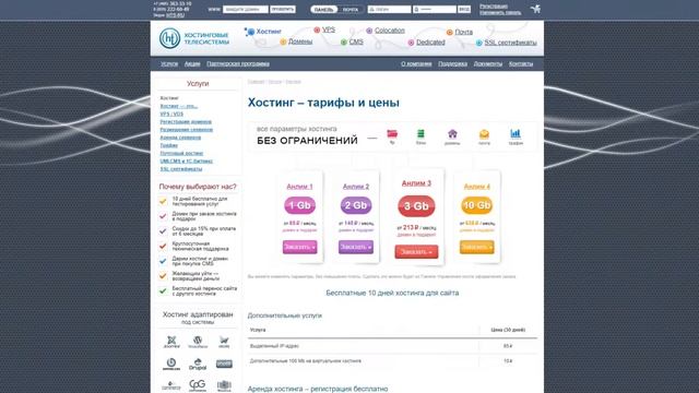 Независимый обзор хостинга HTS смотреть онлайн
