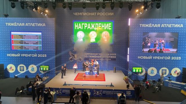 Чемпионат России по тяжелой атлетике 2023 года награждение ВК 102кг.