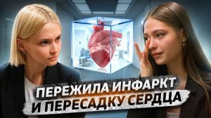 «Меня вытащили с того света»  | Инфаркт в 18 лет: причины, симптомы, профилактика