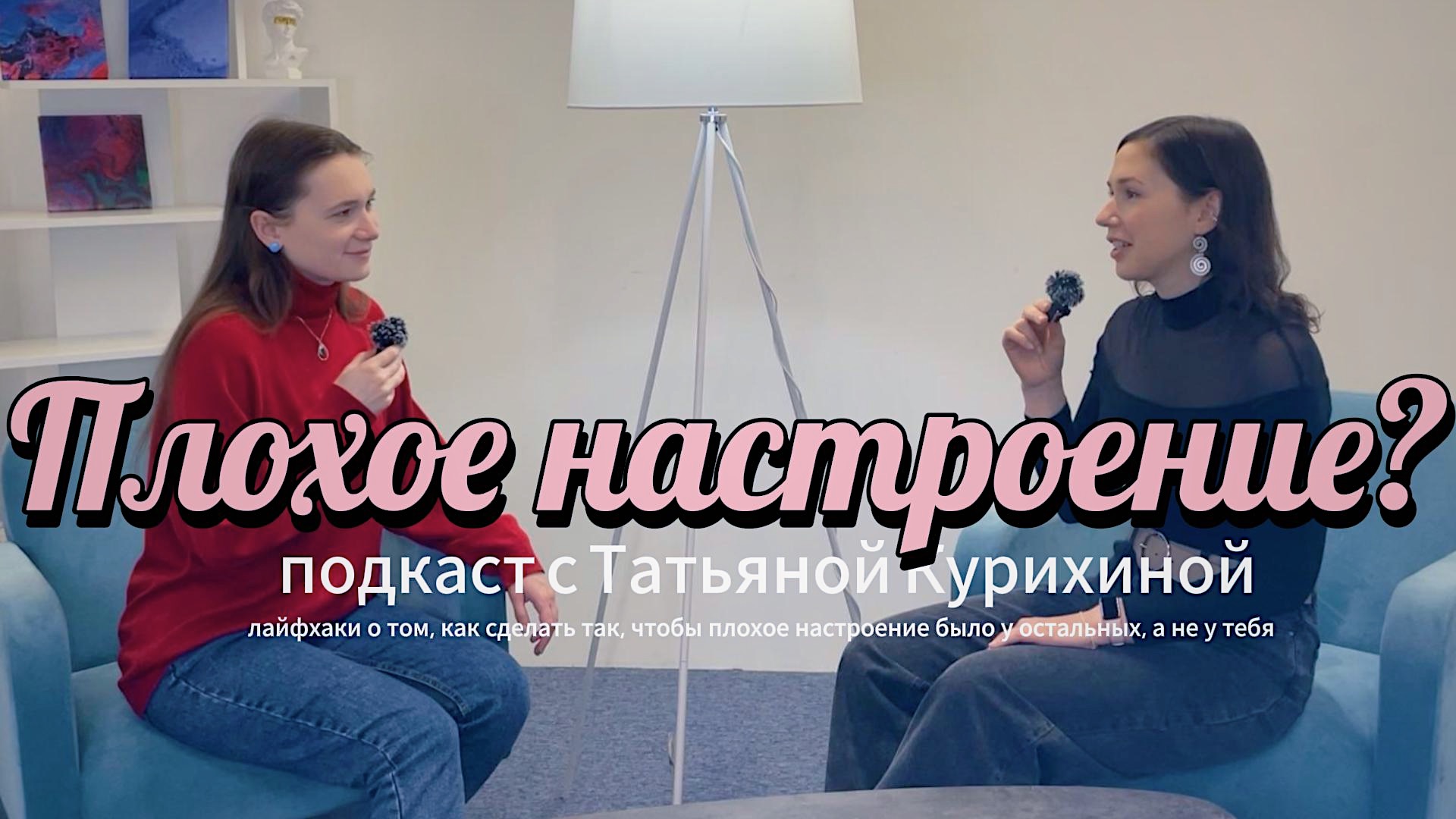 Плохое настроение: помочь себе и поднять настроение. А что если вокруг токсичные люди? Лайфхаки