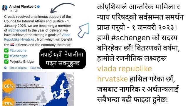 Croatia schengen zone news || सबैको लागि खुसीको खबर || 2023 january update #croatiaschengen смотреть онлайн