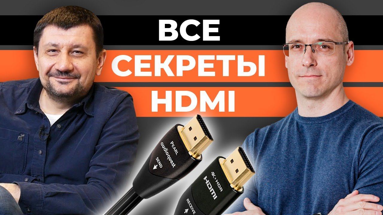 Самые частые проблемы с HDMI / Как решить любые неполадки с HDMI? смотреть онлайн