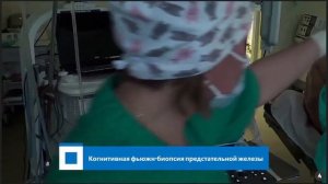 Когнитивная фьюжн-биопсия предстательной железы