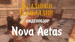 Видеообзор мода Nova Aetas для Warband