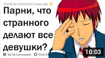 ПАРНИ- ЧТО СТРАННОГО НЕОСОЗНАННО ДЕЛАЮТ ДЕВУШКИ.