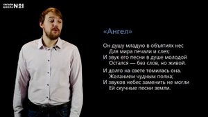 Лирика М.Ю. Лермонтова. Видеоурок 15. Литература 7 класс