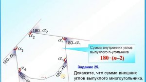 ОГЭ Задание 25 Сумма внешних углов выпуклого многоугольника