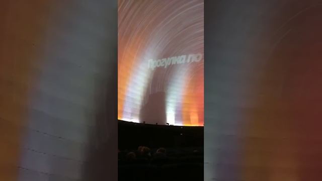Планетарий. Звездный зал:)) смотреть онлайн