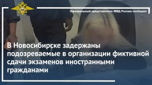 Задержаны подозреваемые в организации фиктивной сдачи экзаменов иностранными гражданами