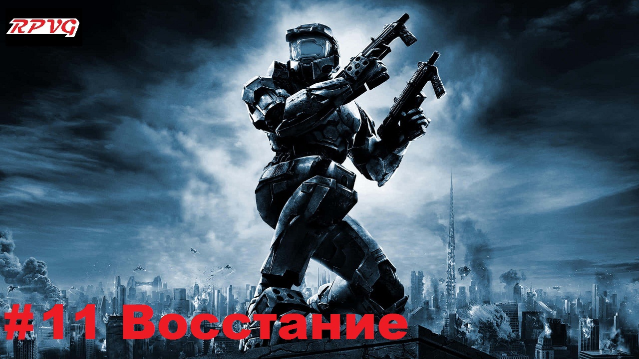 Прохождение Halo 2: Anniversary - Серия 11: Восстание