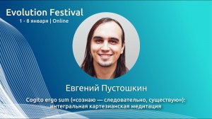 Cogito ergo sum («сознаю —  следовательно, существую»): интегральная картезианская медитация