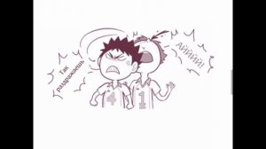 Озвучка комиксов по аниме (манге) : Волейбол. (Haikyyu)