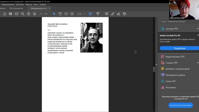 Лекция А. Е. Масалова «Метареализм и его наследие в новейшей русскоязычной поэзии»