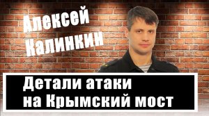 Все, что нужно знать об атаке на Крымский мост и неудавшихся покушениях на Симоньян и Собчак