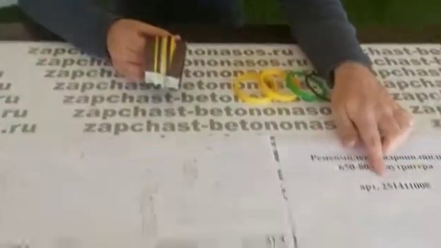 Артем получил ремкомплект для ремонта аутригера бетононасоса  арт 251411008.
