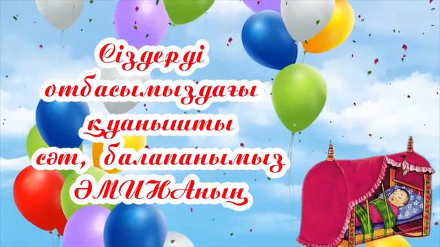 Бесік тойға шақыру | Бесік той | Электронды шақыру #toiinvite_бесіктой