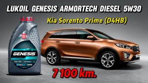 Lukoil Genesis Armortech Diesel 5w30 (отработка из Kia D4HB - 7 100 км.)