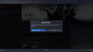 Как удалить Hunt Showdown со своего ПК