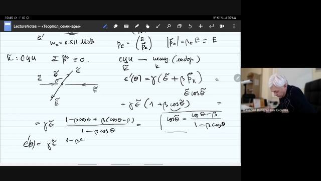 Теория поля_семинар-6(1). 4-импульсы и задача о рассеянии фотона на электроне. смотреть онлайн