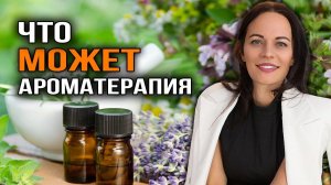 Что надо знать о производстве эфирных масел? Наталья Шульга