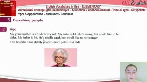 Тема 5 Appearance - внешность. Как описать внешность на английском ? English vocabulary ELEMENTARY