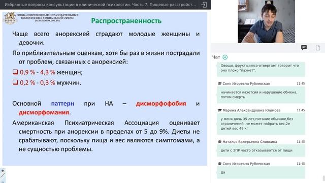 Часть 5.  Нарушения пищевого поведения: анорексия, булимия.
