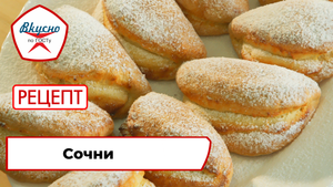Сочни с творогом | Рецепт | Вкусно по ГОСТу
