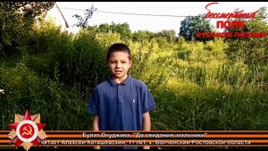 Булат Окуджава, "До свидания, мальчики", читает Алексей Каташевский, 11 лет, хутор Волченский