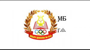 МБОУ Школа № 154 г.о. Самара