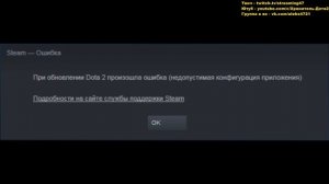 ПРИ ОБНОВЛЕНИИ ДОТА 2 ПРОИЗОШЛА ОШИБКА НЕДОПУСТИМАЯ КОНФИГУРАЦИЯ ПРИЛОЖЕНИЯ | РЕШЕНИЕ ПРОБЛЕМЫ