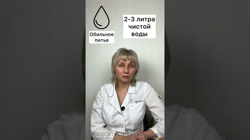 Если перебрал спиртного. Похмелье. Доктор Лисенкова #shorts