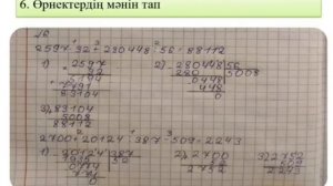 Математика 4-сынып, II тоқсан 59-сабақ. Үш таңбалы сандарға бөлу алгортимі.