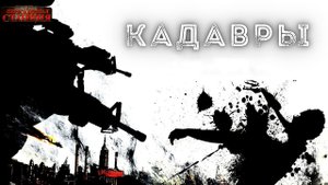 Варианты будущего - Часть 9 "Кадавры". Юрий Симоненко. Аудиокнига постапокалипсис. Зомби апокалипсис