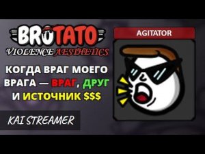 MOD: Violence Aesthetics. Agitator. Угроза 5 - Brotato Mods #223