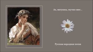 Русское пение Николая Тюрина, ч. 1