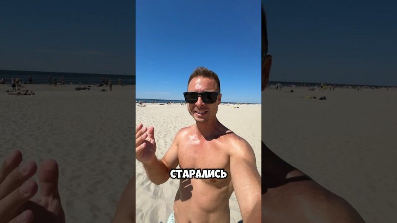 Сколько стоит пляжный отдых в Калининграде. #пляж #янтарный #shorts