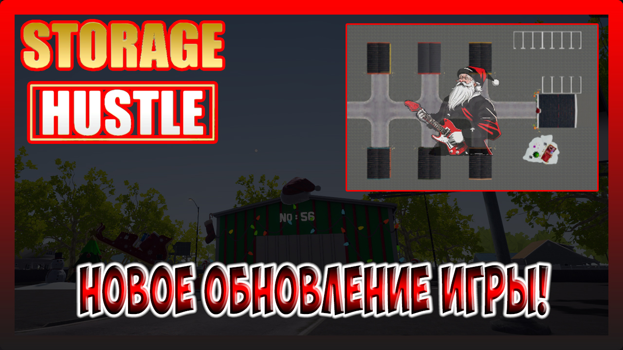 НОВОЕ ОБНОВЛЕНИЕ ИГРЫ! ДОБАВЛЕНЫ НОВЫЕ КОНТЕЙНЕРЫ! Storage Hustle №6