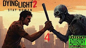 Dying light 2 stay human затупил (4) 2024