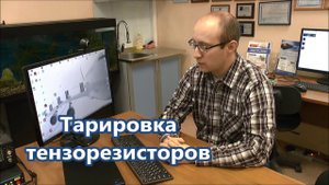Тарировка тензорезисторов | Видеоуроки ZETLAB
