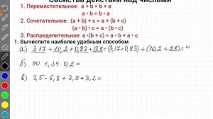 Свойства действий над числами.  Алгебра, 7 класс